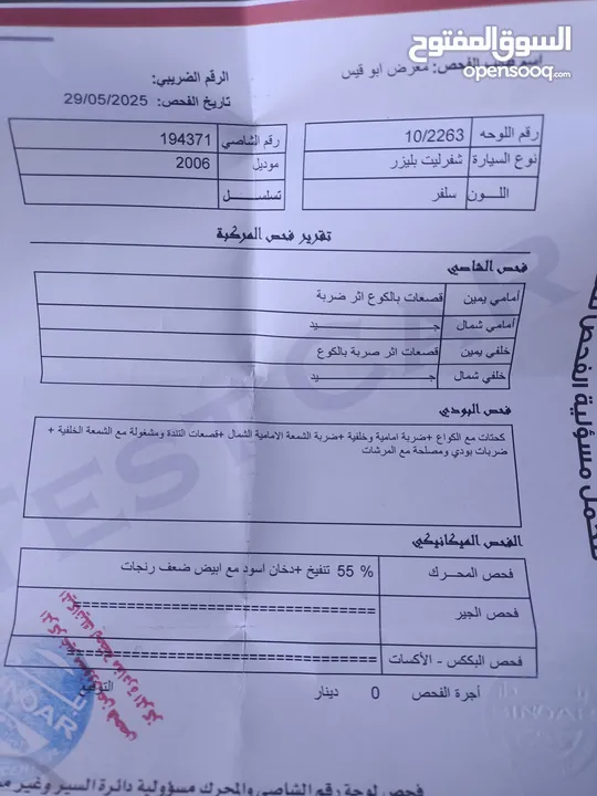 شفروليه بليزر موديل 2006  من غير الرقم منفحص فل الفل فتحه اعلى صنف فورويل ترخيص واطي بسعر مغري جدا