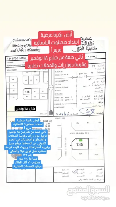 ارض ركنية ثاني صفه من شارع 18 نوفمبر عرضيه وقريبة دوار رزات والاسواق ومحلات تجارية جزء الشرقي مخطط