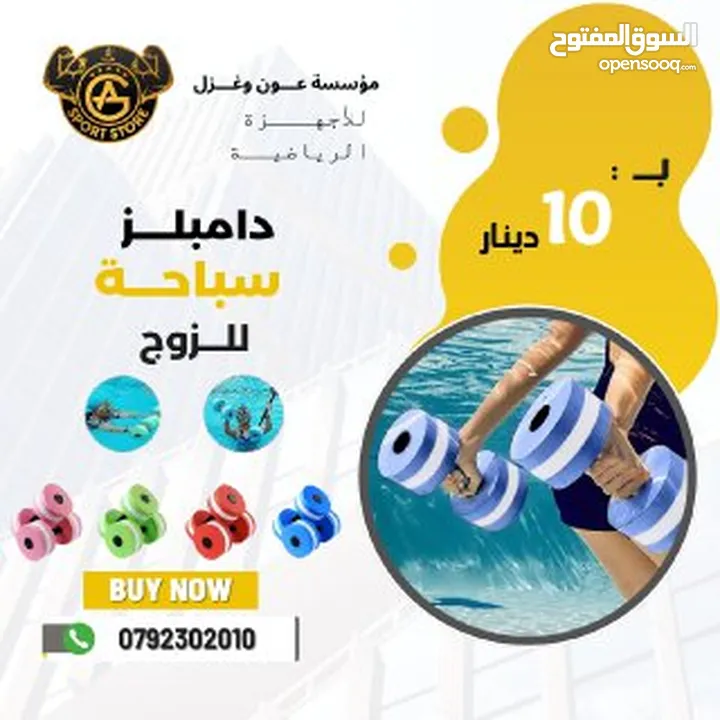 أدوات سباحه