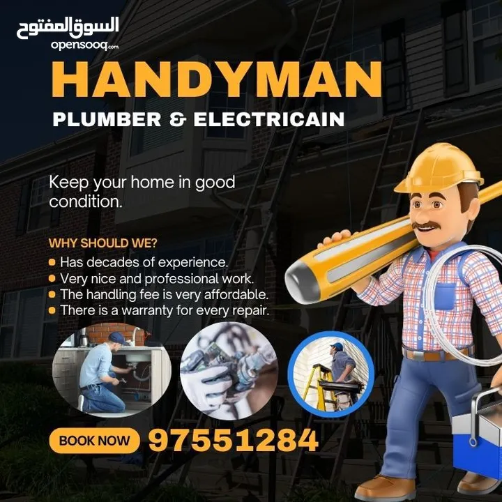 السباك والكهربائي متاحان plumber and electrician available