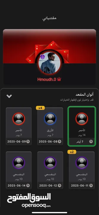 حساب جواكر بسعر حرق