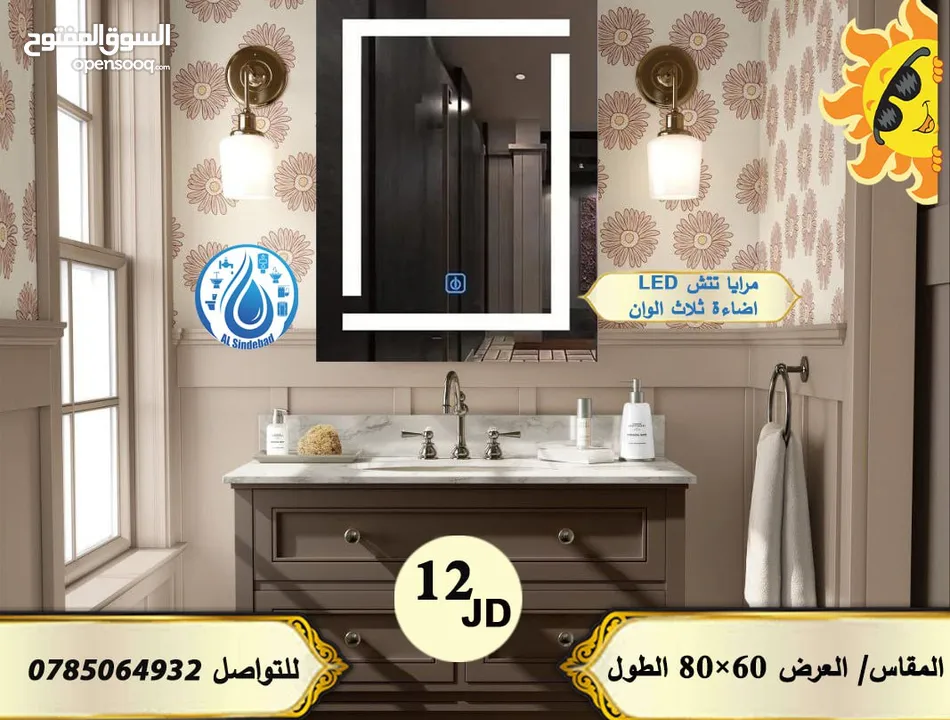 شور بوكس + مغاسل بورسلان + مرايا مضيئة