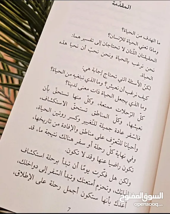 كتاب  رحل تستكشاف دواخلنا