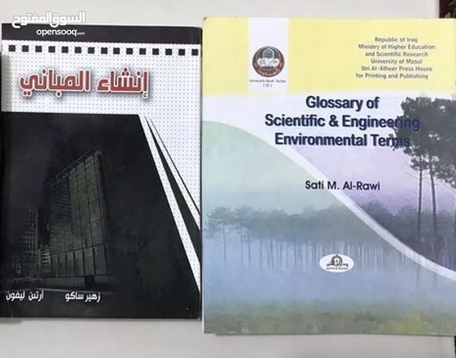 كتب هندسيه كتاب انشاء المباني + glossary of scientific & engineering environmental terms