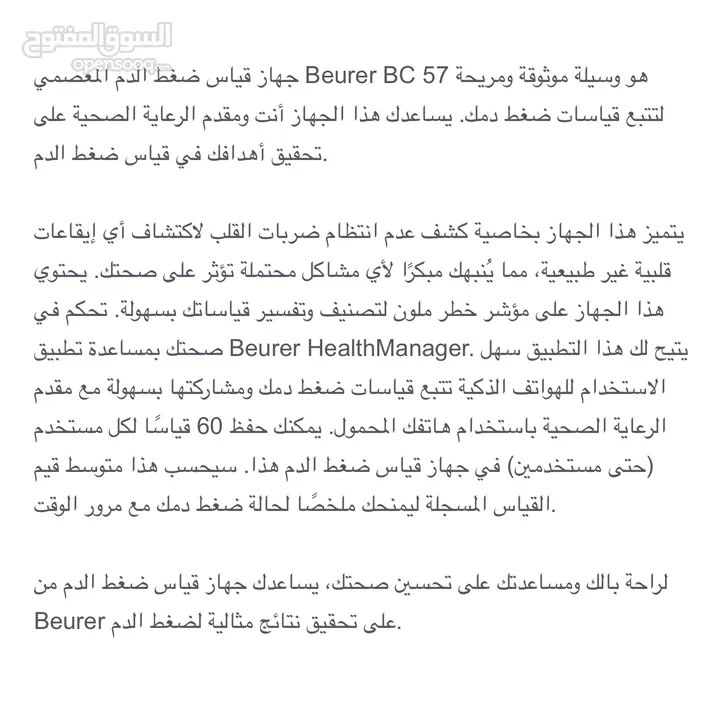 جهاز قياس ضغط الدم الماني أصلي معصم beurer BC57 بلوتوث مكفول بذاكرة وتوصيل بالهواتف الذكية