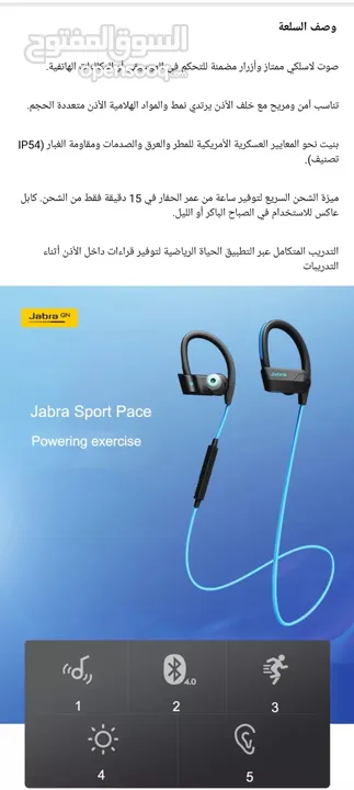 سماعات رأس لاسلكية jabra sport pace