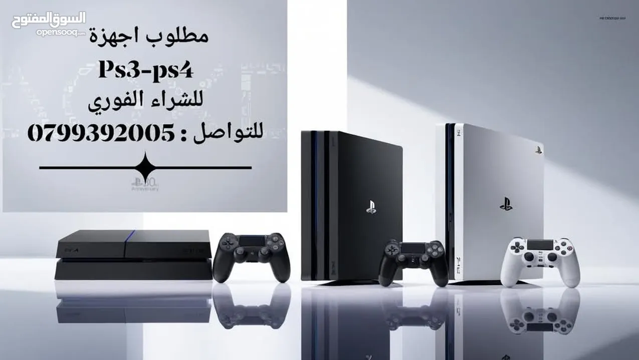 مطلوب اجهزة بلاستيشن 3-4-5 للشراء الفوري