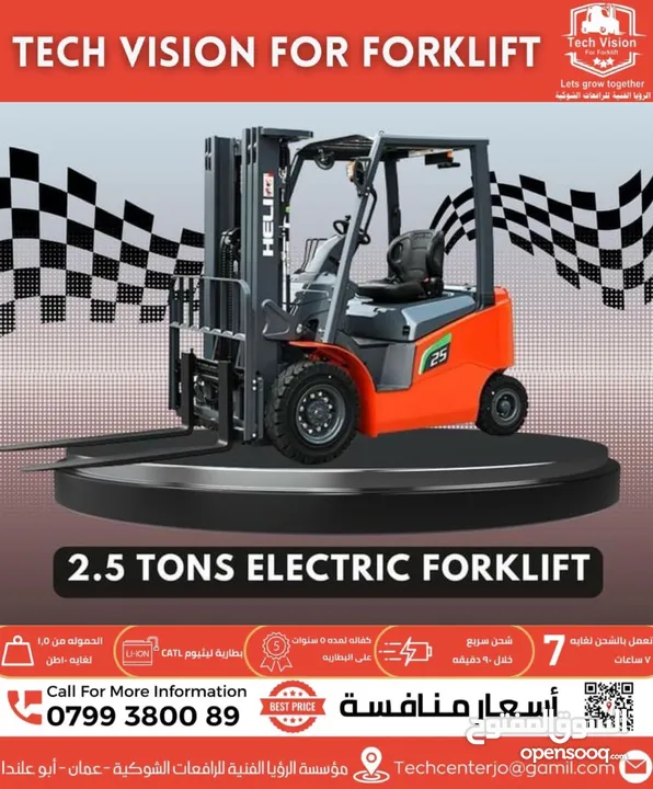 كل ما يلزمك من رافعات شوكية تجده لدى Techvision for forklift