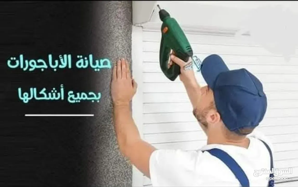 صيانة الالمنيوم و الابجورات صيانة المناخل صيانة شبابيك و ابواب ورشة الالمنيوم  الابجورات متنقلة