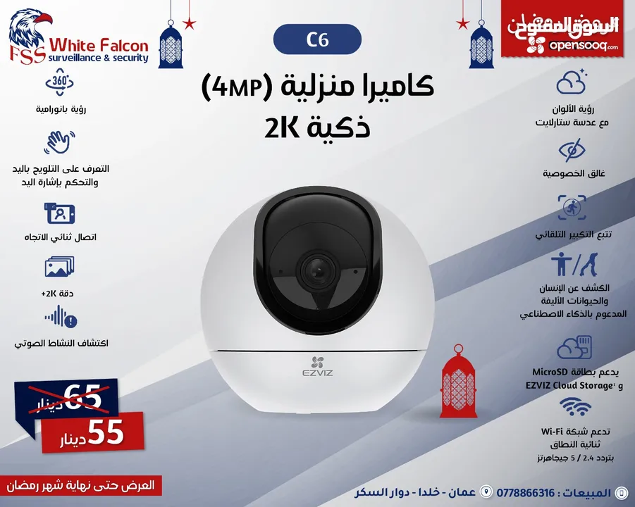 كاميرا منزلية ذكية 2K (4MP) C6 EZVIZ