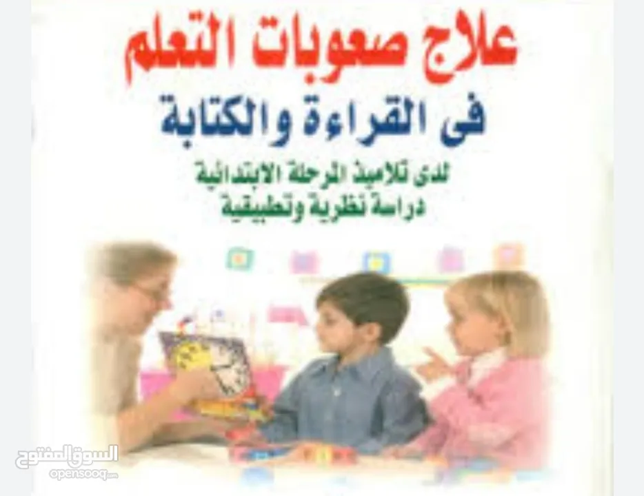 أخصائي تربية خاصة شامل خبرة أكثر من 18 عام صعوبات تعلم ونطق وتعديل سلوك  لكل الفئات والحالات