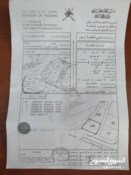 أرض سكنية ولاية الرستاق منطقة الشعبية زاوية للبيـــــــــــــع