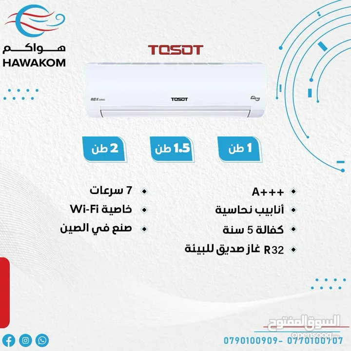 مكيف توسوت 1.5طن تشيلو موديل 2025 نسبة توفير طاقه تصل الى 77% شامل توصيل وتركيب مجانا