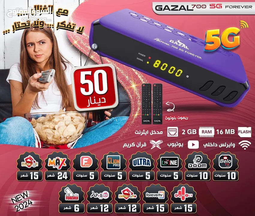 ‏GAZAL 700 5G FOREVER