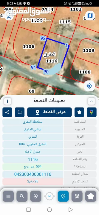 500 متر مفروزه للبيع داخل مدينة المفرق