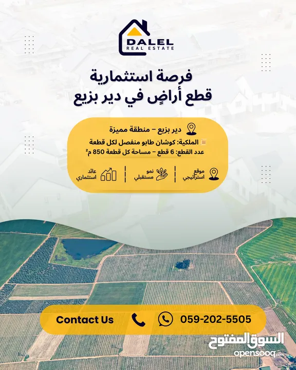 فرصة استثمارية – قطع أراضٍ في دير بزيع