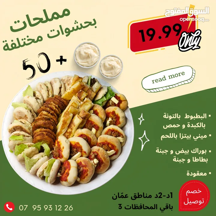 أكلات و حلويات جزائرية في عمان