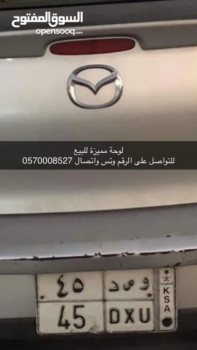 لوحة مميزة السيارة ماذا 3  2006