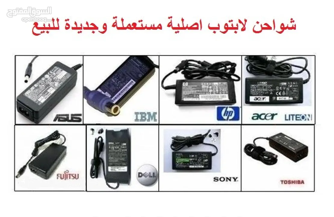 شاحن لابتوبات اصلية مستعملة وجديدة