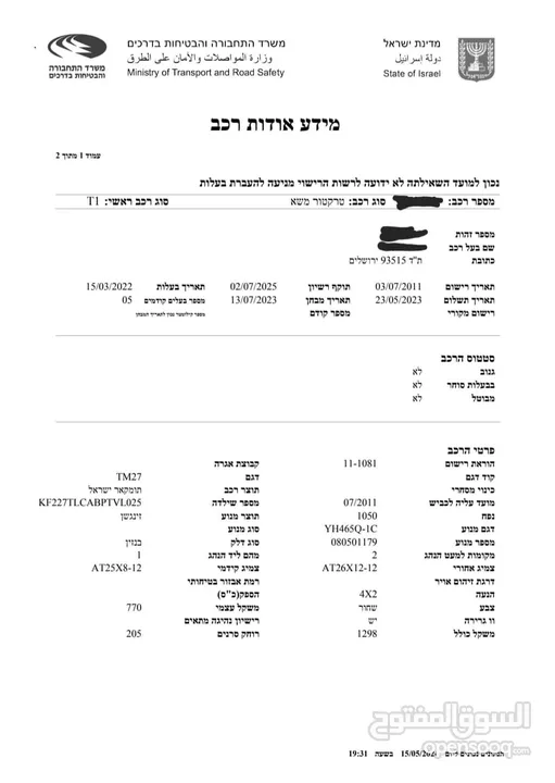 TOMCAR ISRAEL TM27