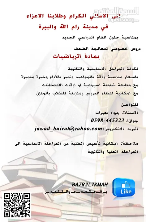 دروس بمادة الرياضيات لجميع المراحل الدراسية