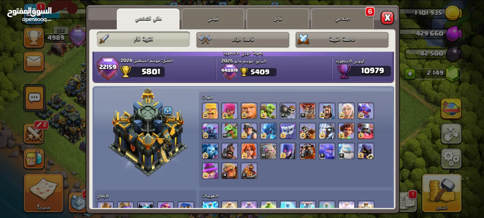 حساب كلاش أوف كلانس