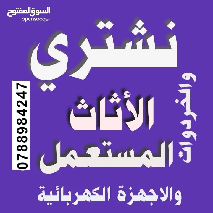 نشتري الاثاث المستعمل عمان و الزرقاء نقل الاثاث علينا نقل اثاث نقل عفش نقل نقل نقل نقل نقل نقل اثاث