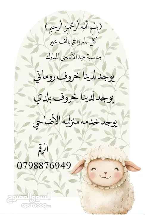 يوجد خدمت ذبح الضحي في منزلكم عجول خروف جدي