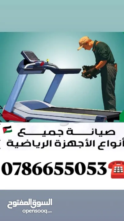 صيانه اجهزه رياضيه تصليح جهاز رياضيه مصلح جهاز مشي صيانة جهاز ركض تريدمل تردمل نقل اجهزه رياضي نوادي