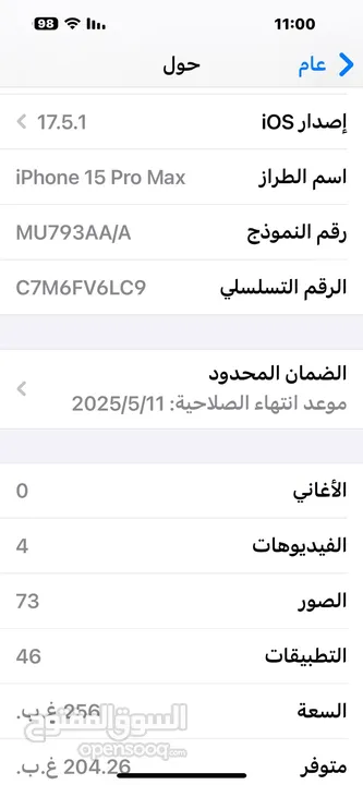 ايفون 15 بروماكس256