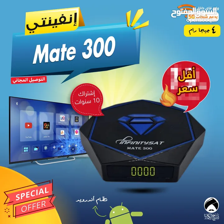 رسيفر انفينتي Infinity Mate 300 اشتراك 10 سنوات لتحويل شاشتك الى سمارت توصيل مجاني