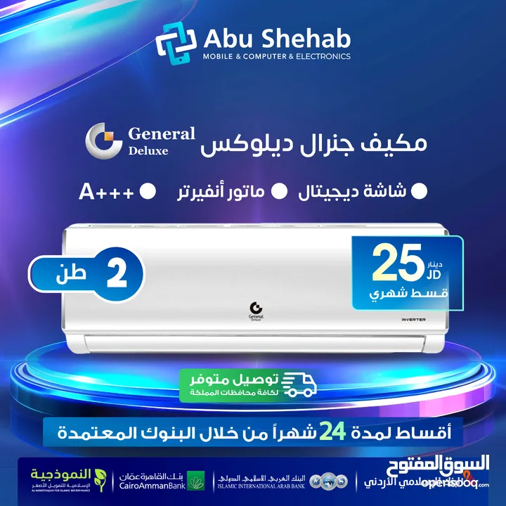 للبيع أقساااط مكيف جينرال ديلوكس 2طن أقساط مريحة دون دفعة اولى