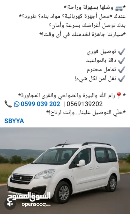 خدمات النقل المميزة مع البيجو بارتنر