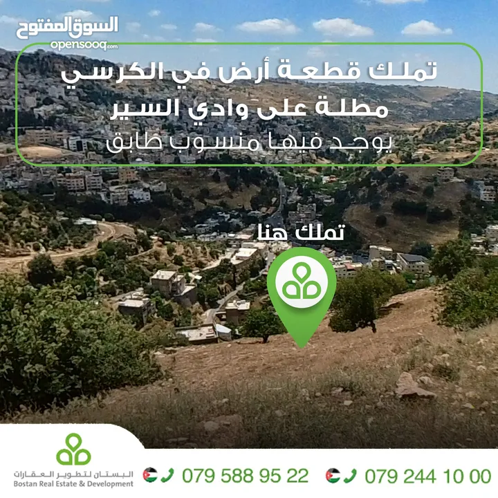 أرض للبيع في منطقة الكرسي / 500 متر سكن (ج) / تحتوي على منسوب طابق