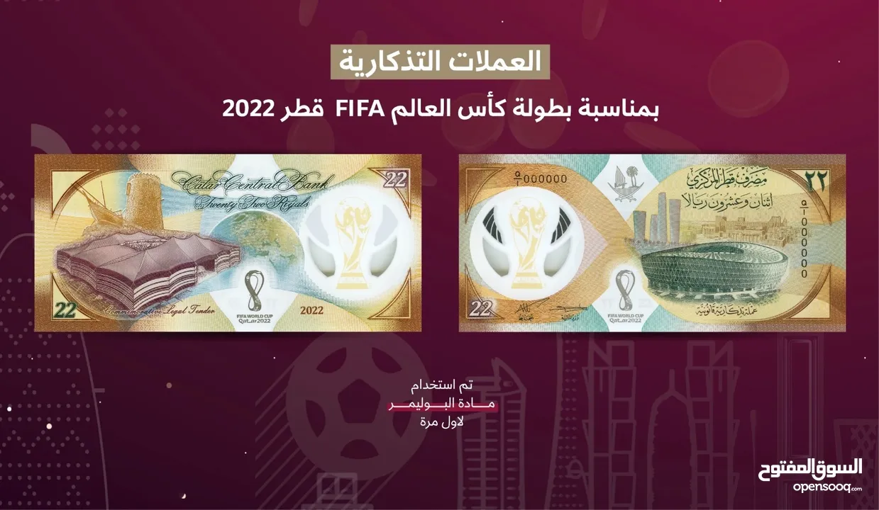 للبيع عملة تذكارية قطر كأس العالم 2022