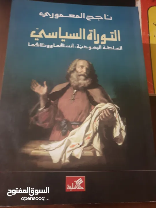 منها مستعمل ومنها كالجديدمتنوعه عن اليهود والنهاية والماسونية والكيان الصهيوني 20 دينار شامل التوصيل