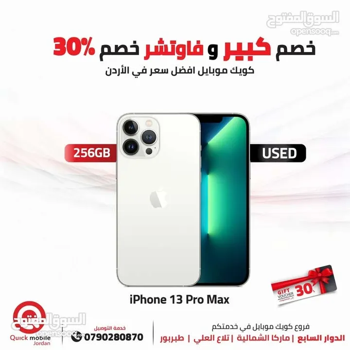 IPHONE 13 PRO MAX ( 256GB ) USED /// ايفون 13 برو ماكس ذاكرة 256 مستعمل وكاله