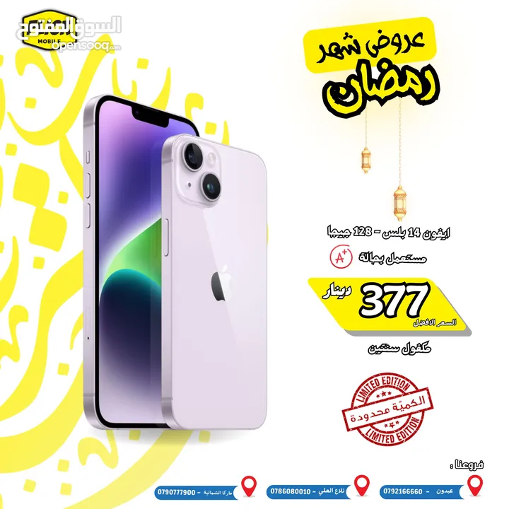 IPHONE 14 PLUS 128 GB USED // ايفون 14 بلس 128 جيجا مستعمل كفاله فليك لمده سنتين