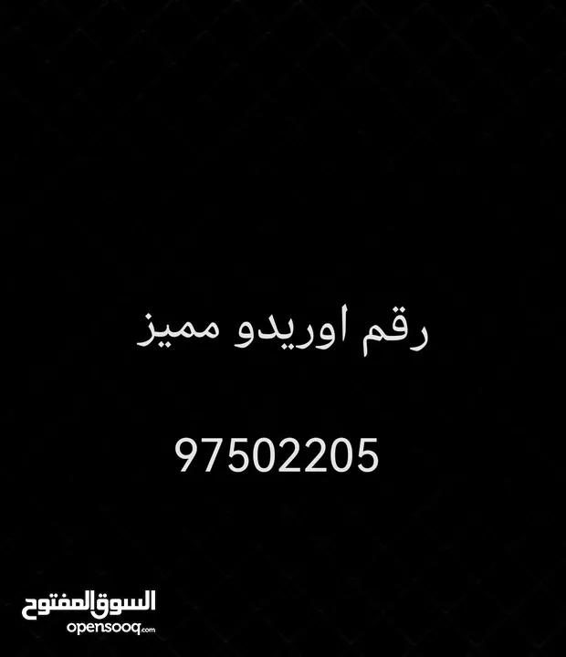 رقم اوريدو مميز