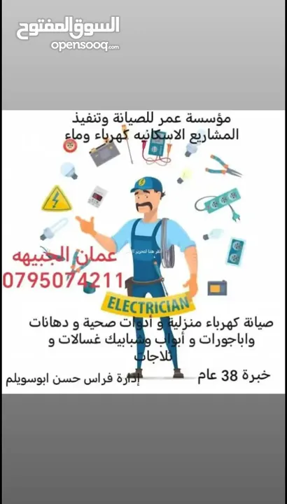 موسرجي وصيانه منزليه