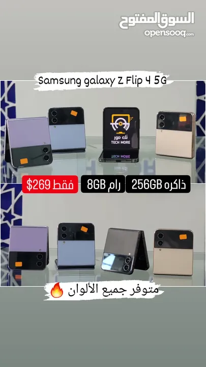 عرض عررررررررررطه  Samsung galaxy Z Flip 4 5G