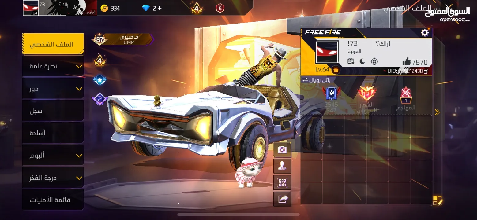 حساب فري فاير