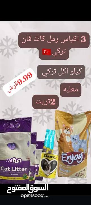 رملل قطط ومستلزمات قطط للبيع