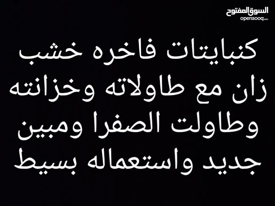 كنبيات فاخره مع جميع اغراضها