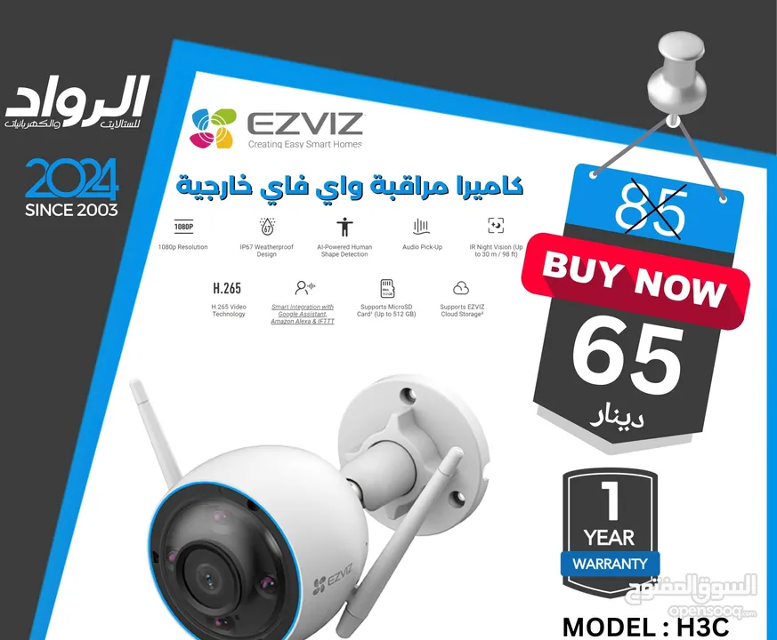 كاميرا مراقبة واي فاي خارجية H3C