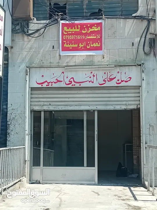 مخازن للبيع