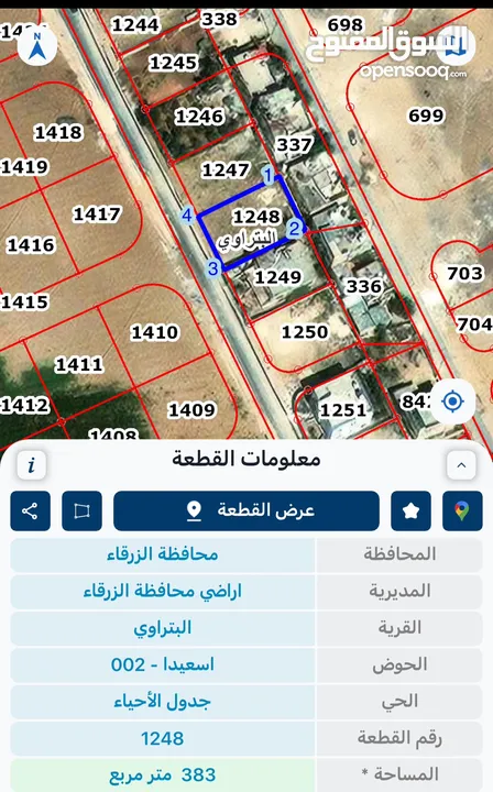 فرصة استثمارية في الزرقاء السخنه بسعر مغري