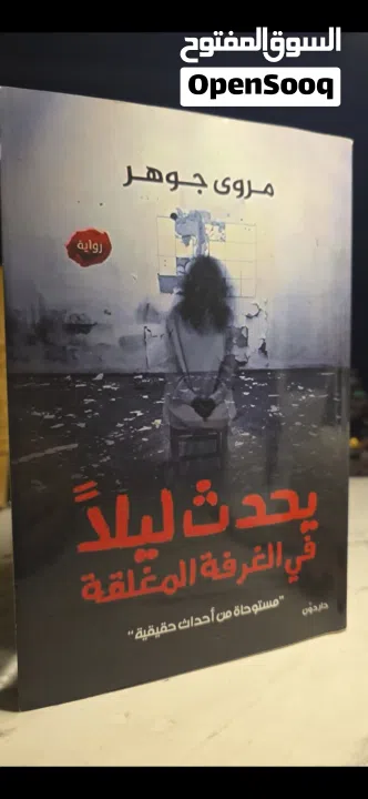 روايه رعب والله تشويق