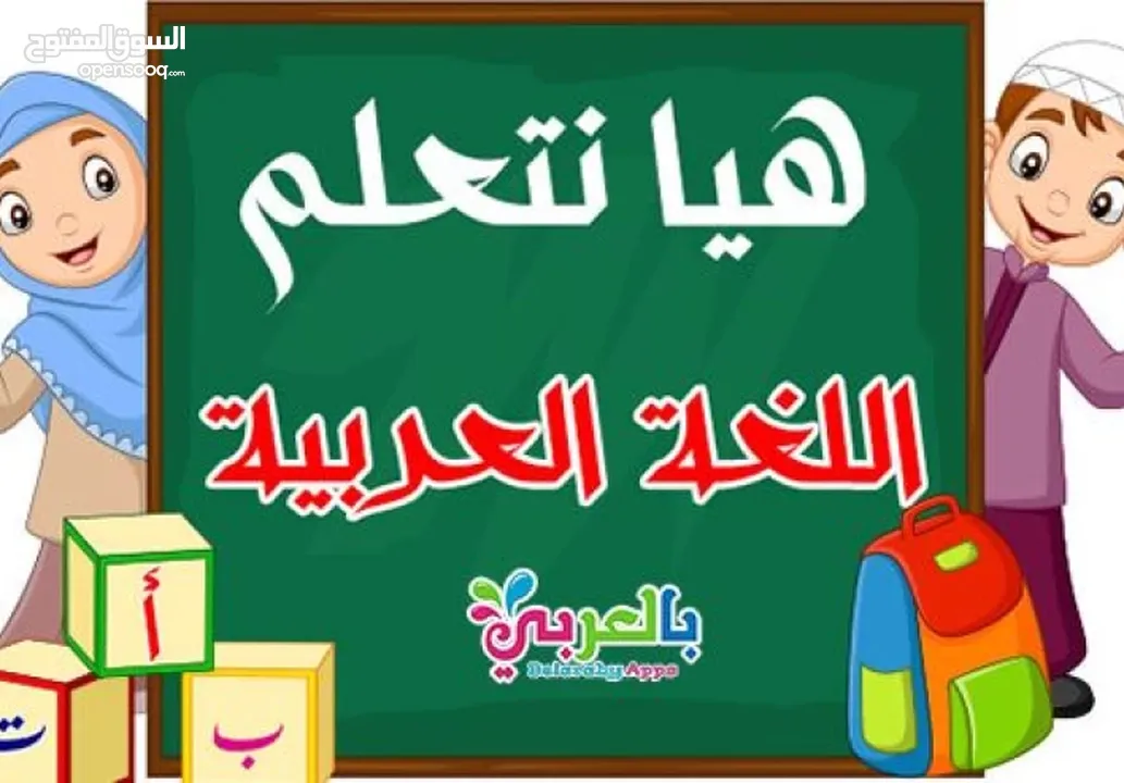 معلمة تأسيس لغة عربية
