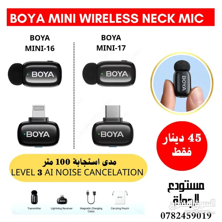 مايك بويا الاحترافي يشمل جمع مداخل الموبايل والكاميرا BOYALINK ومتوفر ايضا BOYA MINI
